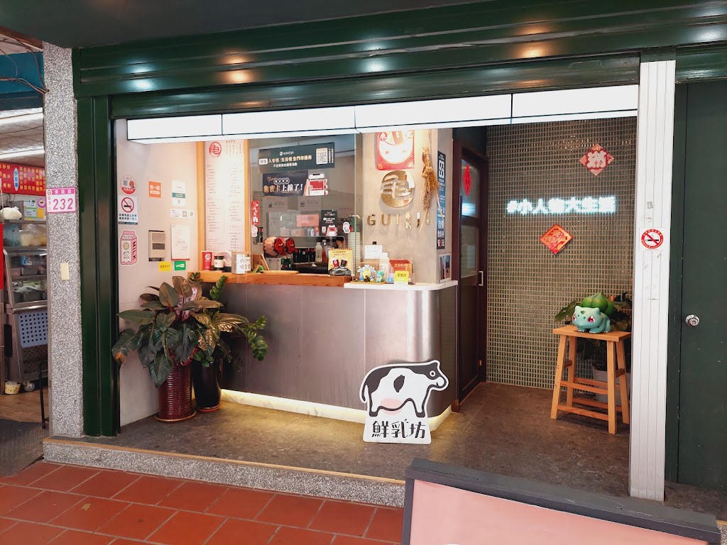 龜記茗品-龍潭東龍店 的照片