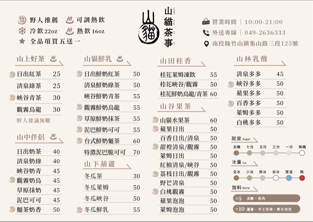 山貓茶事 竹山店 的照片