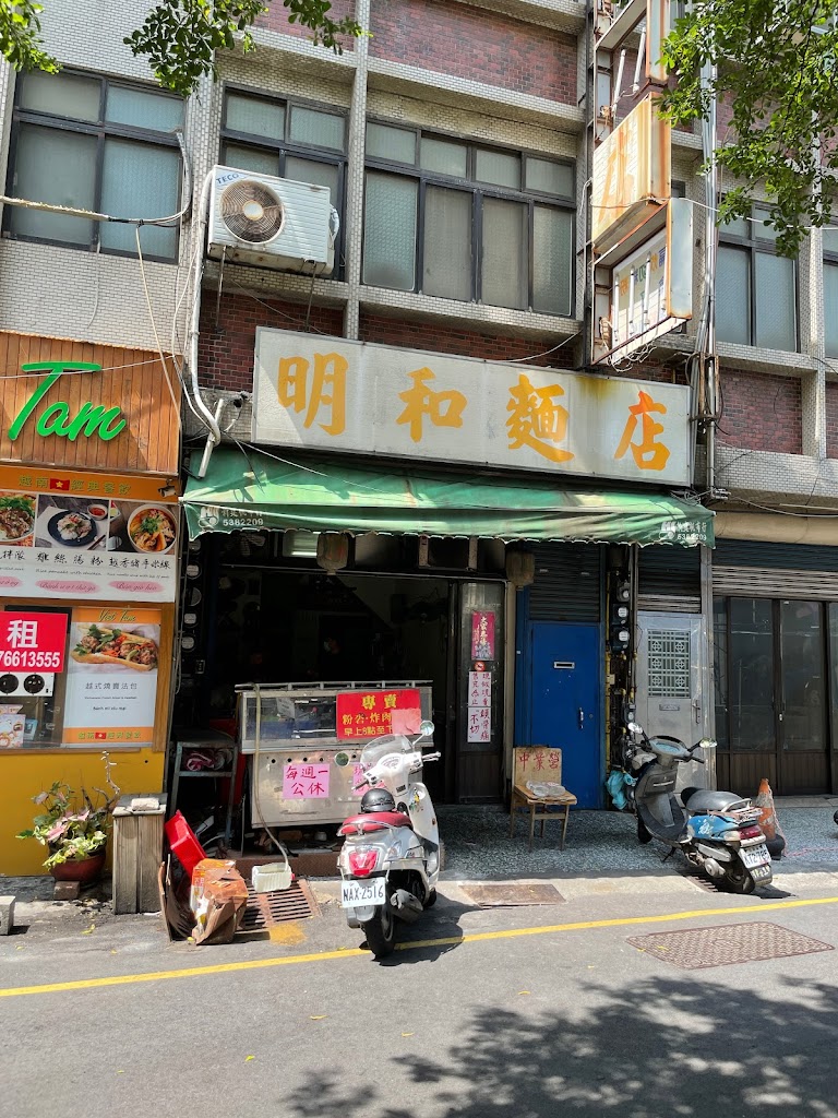 明和麵店 的照片