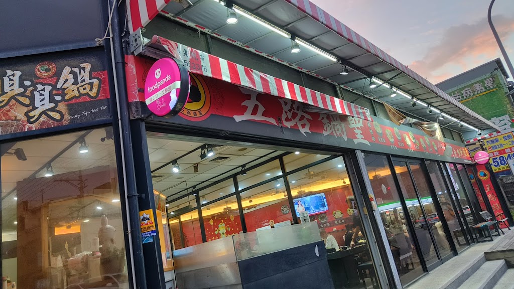 五路鍋聖苑裡店 的照片