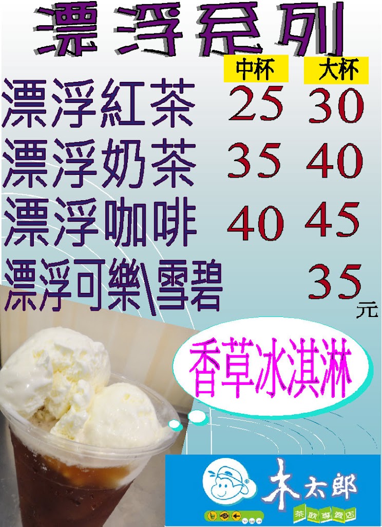 木太郎茶飲 五妃街飲料店 的照片