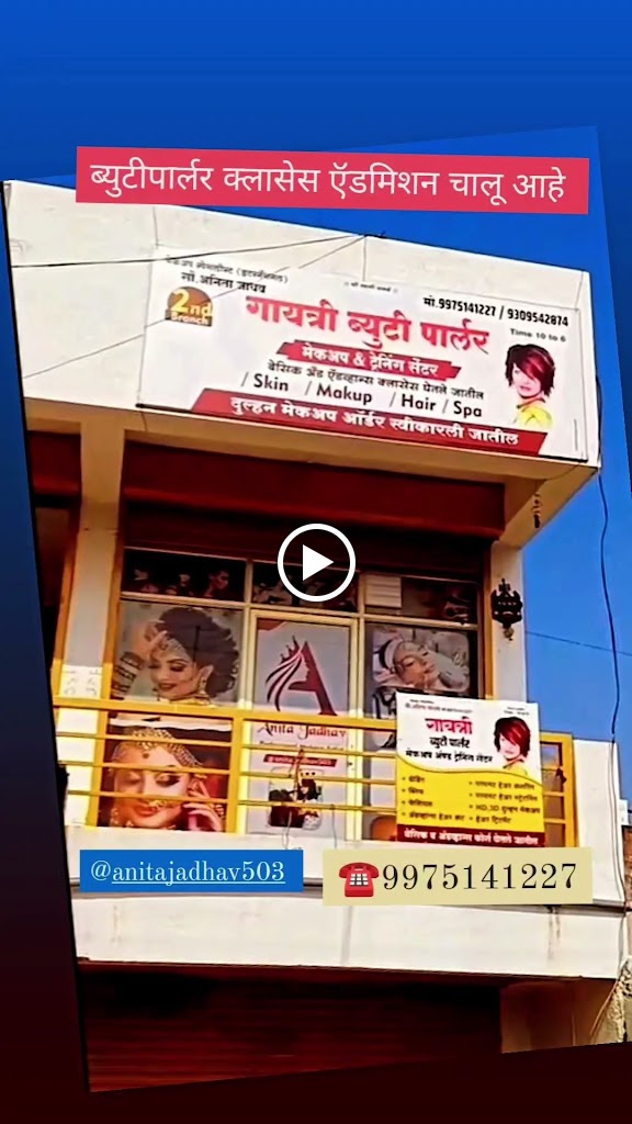 Gayatri Beauty Parlour