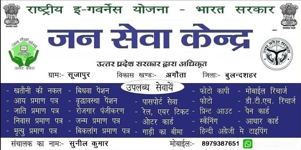 Jan Seva Kendra Aadhaar Center
