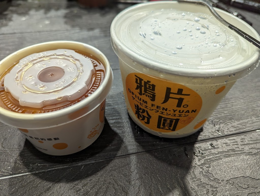 鴉片粉圓 (興安店） 的照片