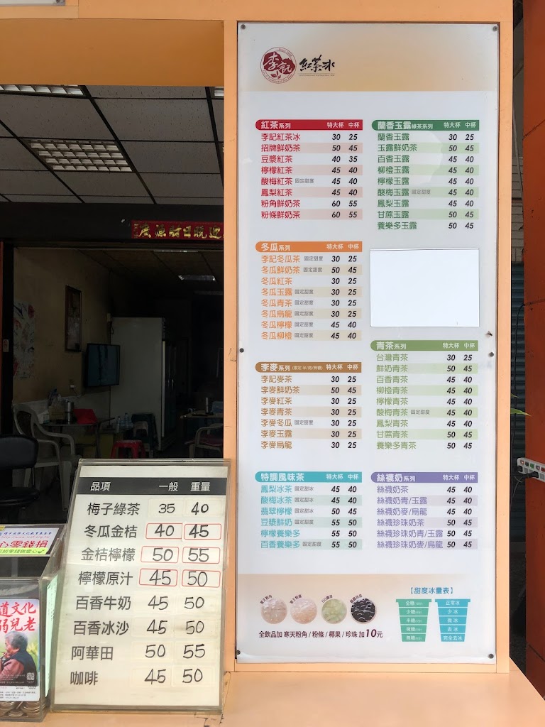 李記紅茶冰苓雅福德店 的照片