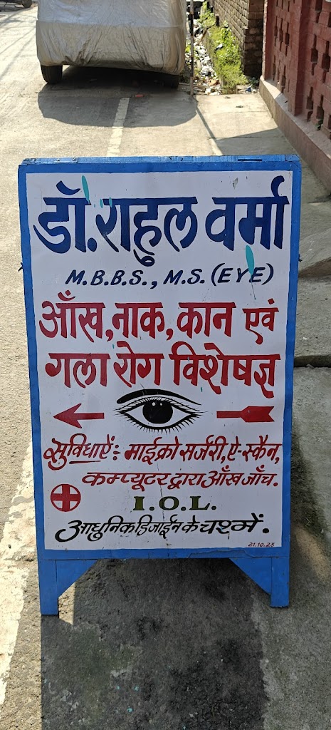 Eye Hospital Sahibganj