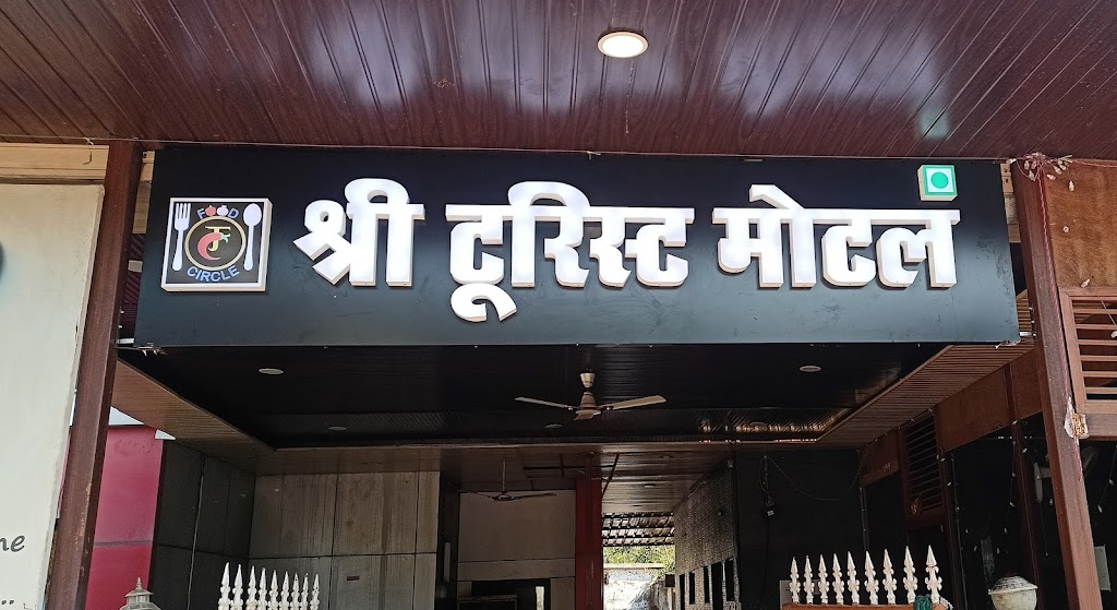 SHREE TOURIST MOTEL