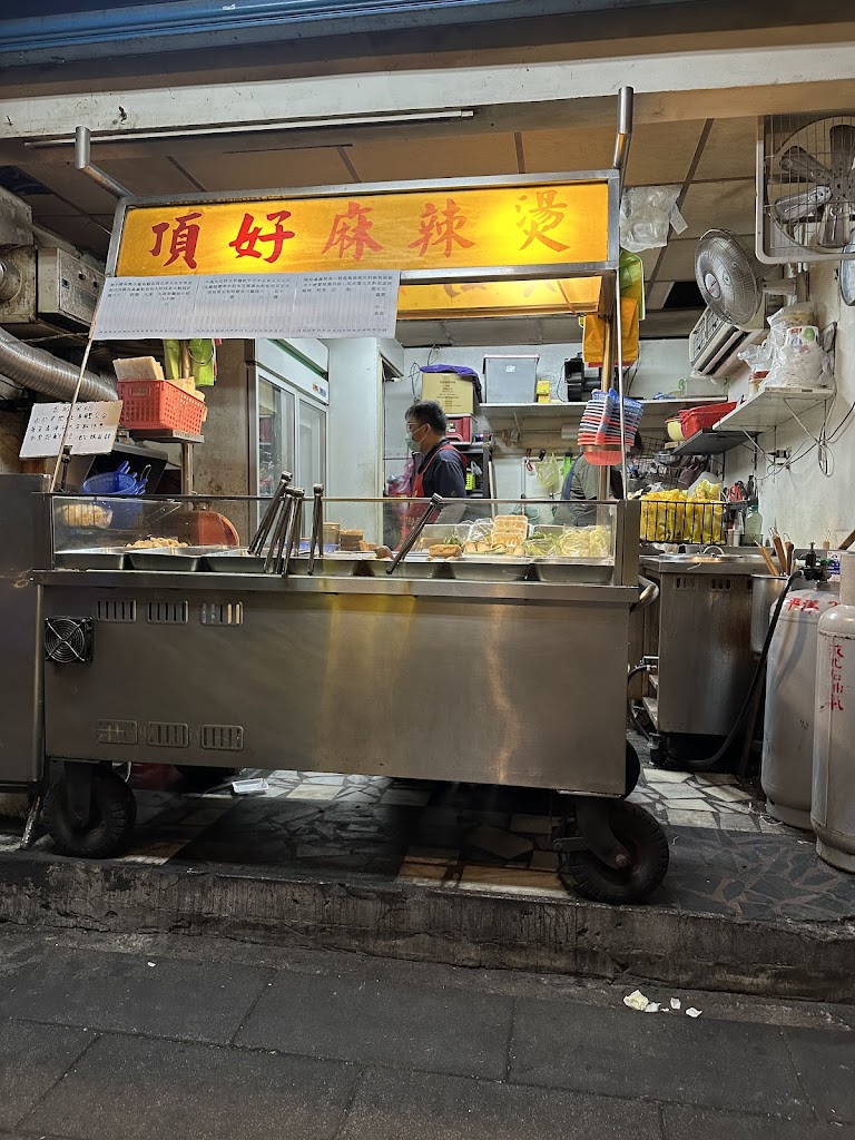 頂好鹽酥雞麻辣燙 的照片