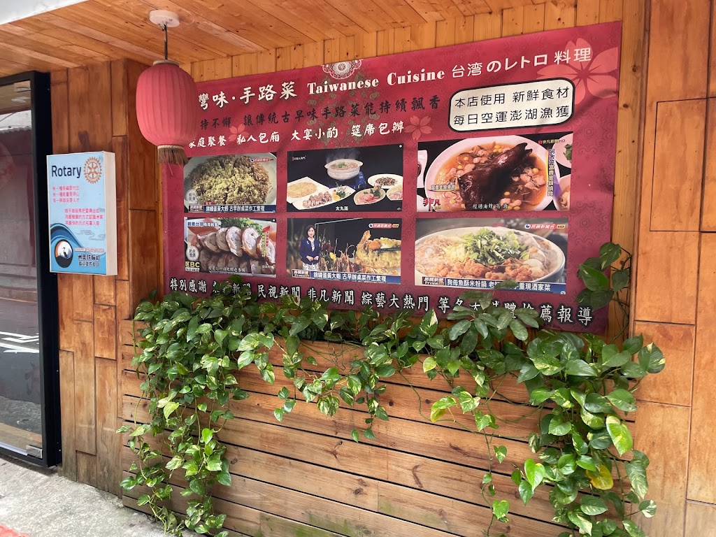 丸滿台灣味手路菜 的照片