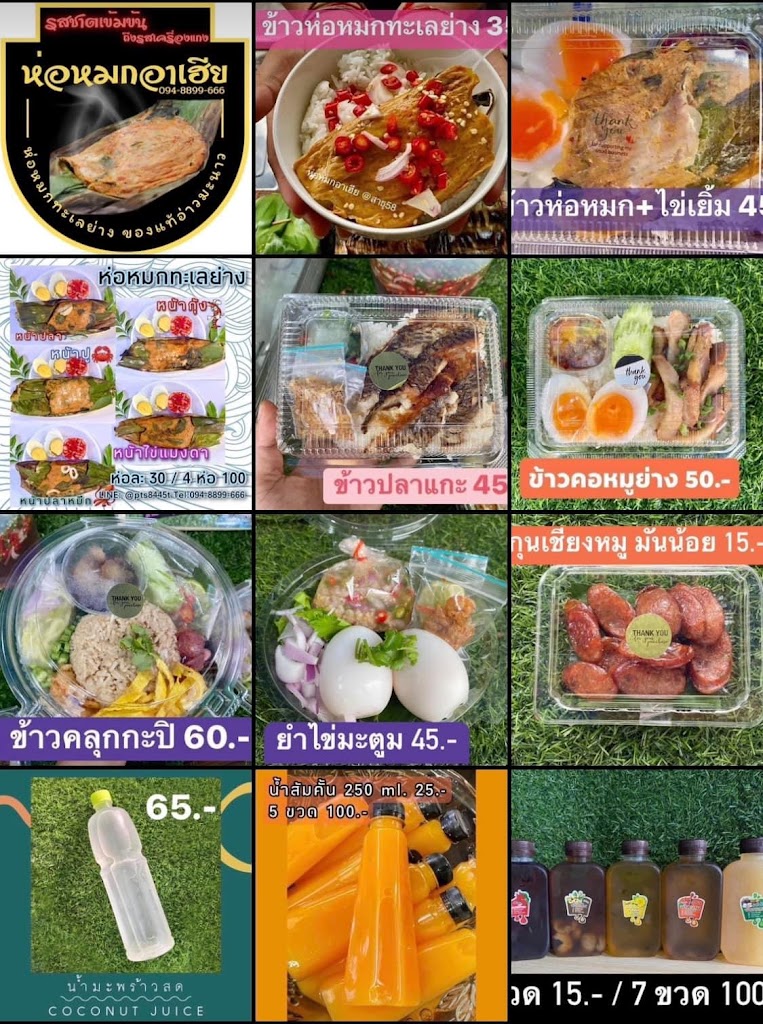 ห่อหมกอาเฮีย's Photo/Menu