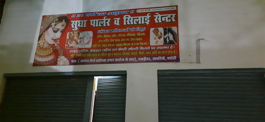 Sudha Parlor And Silai Centre