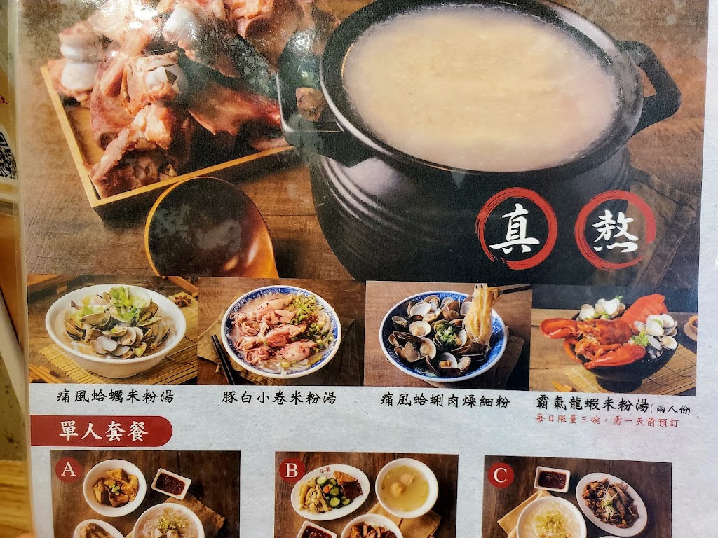 胡饕米粉湯55年老店（台北興安店）台北小吃 台北米粉湯 中山區美食 中山區小吃 中山區宵夜 南京復興美食 台北宵夜 的照片