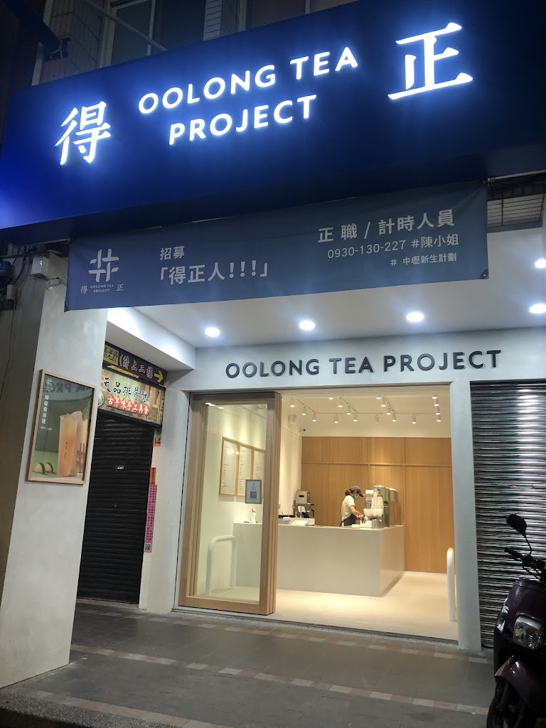 得正#中壢新生計劃 的照片