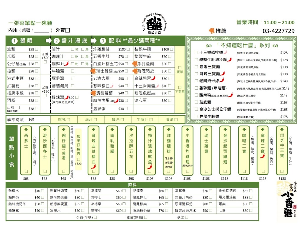 小香港車仔麵|下午不休息|港式|下午茶|特色料理|拉麵|叉燒|好吃|美食|新勢公園|小吃| 的照片