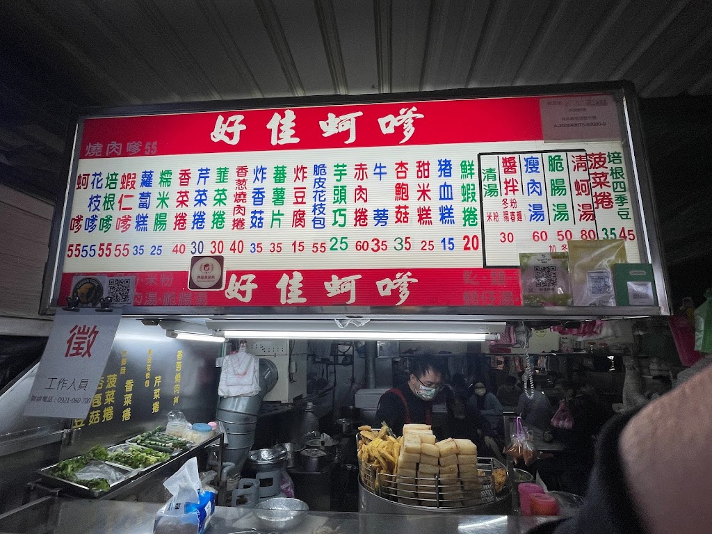 好佳蚵嗲 的照片