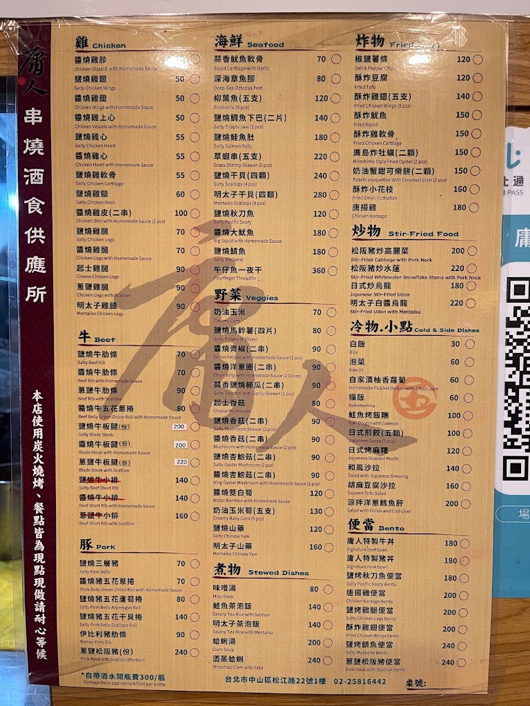 庸人串燒酒食供應所Yong Ren Yakitori｜中山日式居酒屋｜台北串燒餐廳推薦｜松江南京美食酒吧 的照片