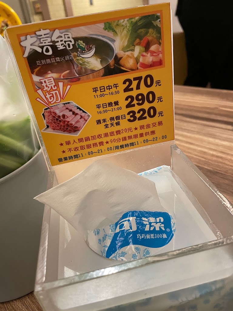 大喜鍋水湳店 的照片