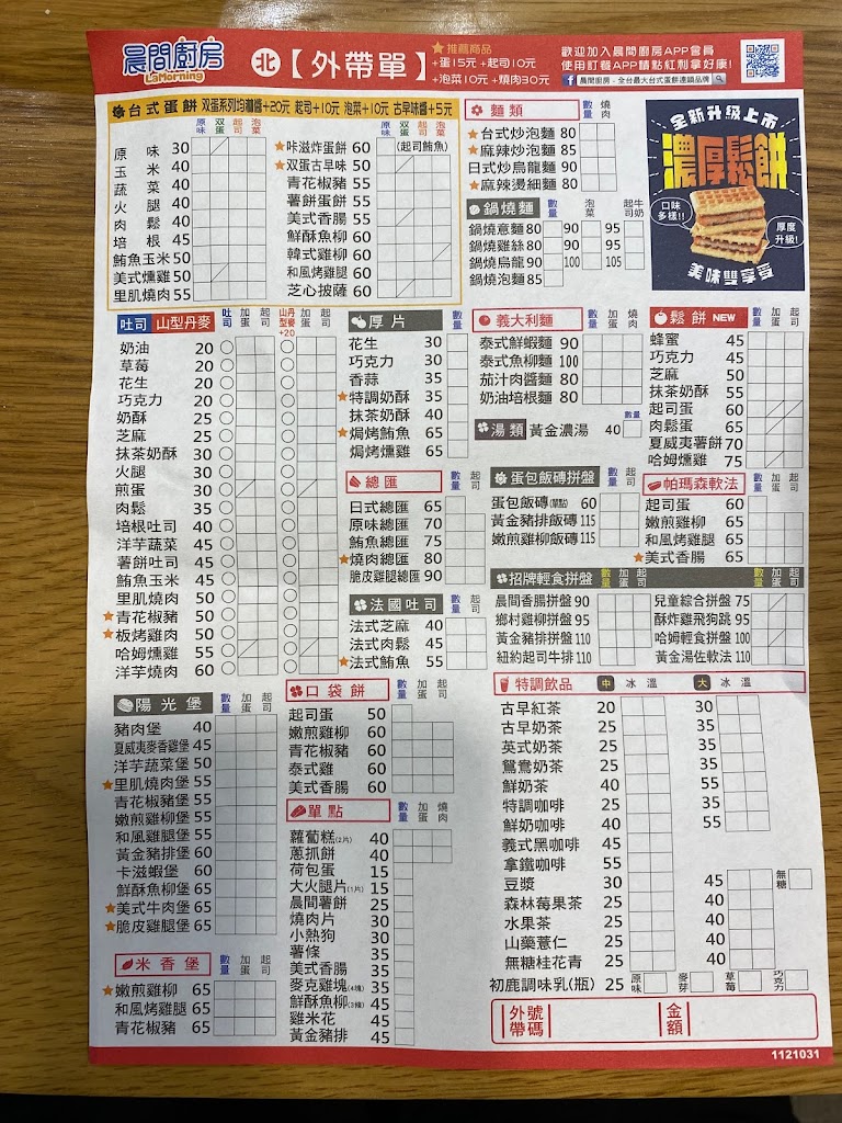 晨間廚房 湖口中正店 的照片