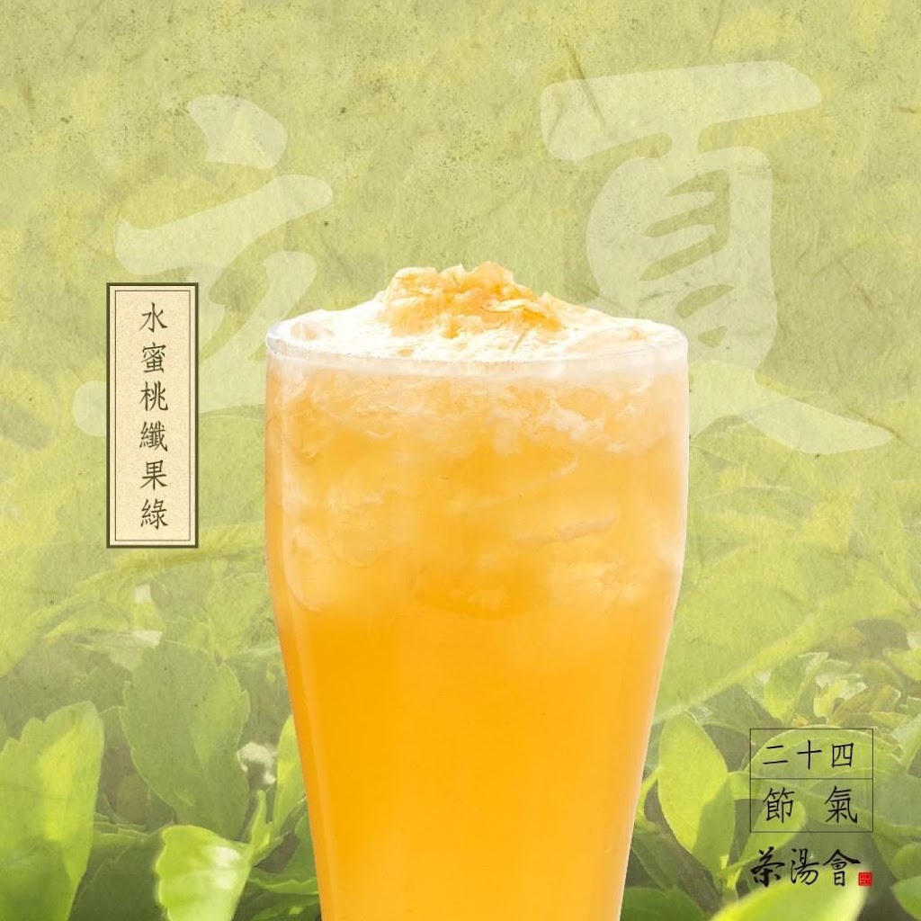 茶湯會 芝山福華店 的照片