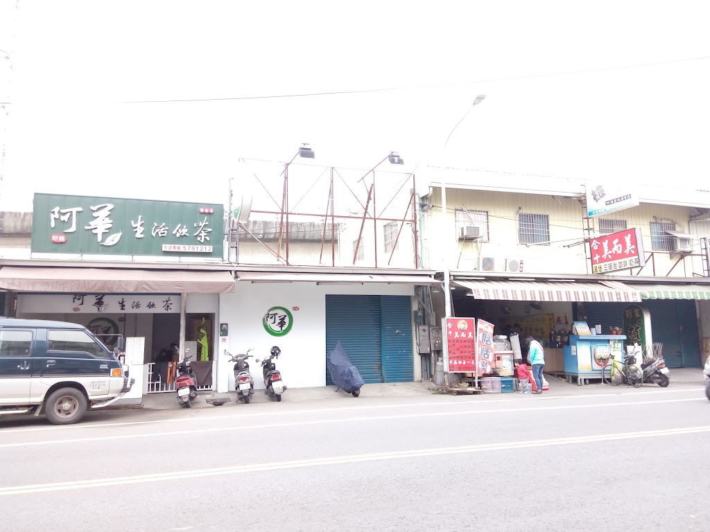 阿華生活飲茶隆本店 的照片