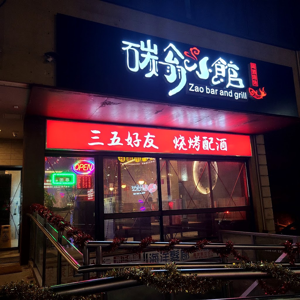 Zao Bar and Grill碳翁小馆