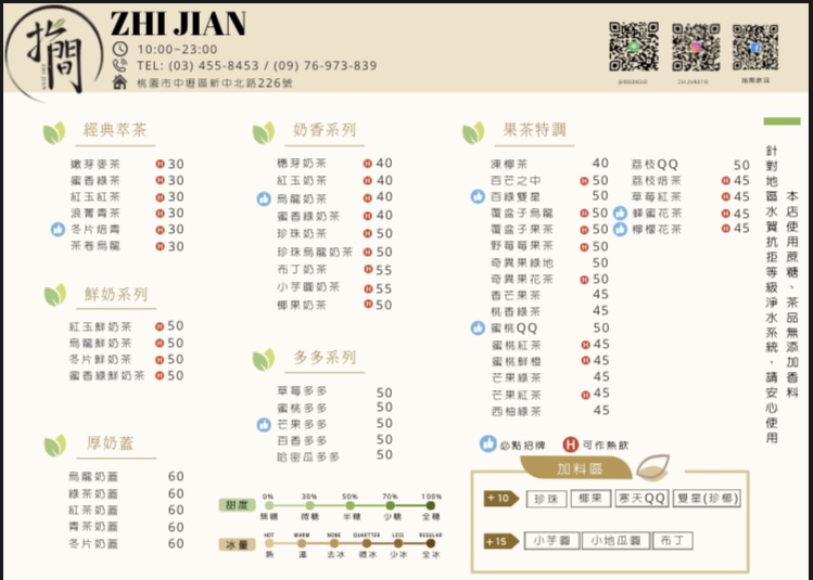 指間飲品zhijian 的照片