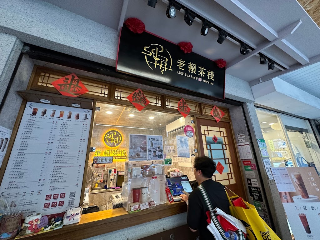 老賴茶棧台北晴光店 的照片