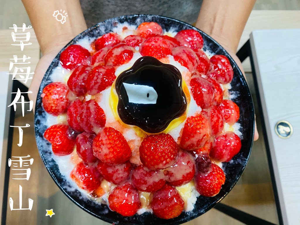 歡樂冰菓店 的照片