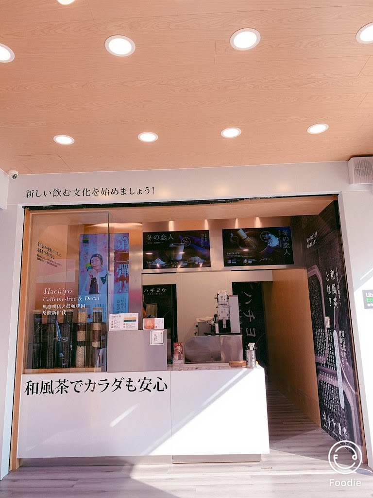 八曜和茶 高雄瑞隆門市 無咖啡因/高雄必喝/特企/八曜一沐日 的照片