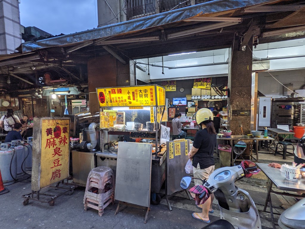 黃家麻辣臭豆腐 的照片