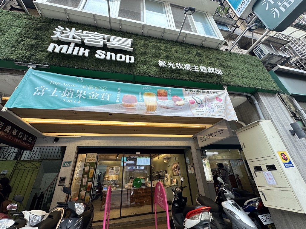 迷客夏Milksha 新北新店安康店 的照片