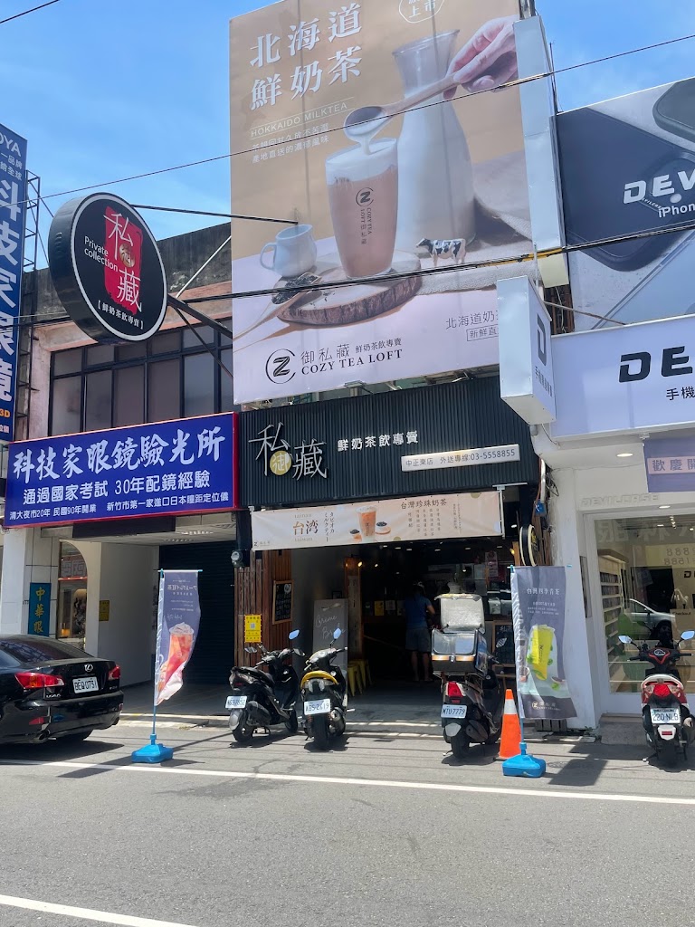 御私藏 鮮奶茶專賣店 竹北中正東店-竹北必喝茶飲|必喝飲料|冬季飲品|特色茶飲|人氣飲料|熱門飲料 的照片
