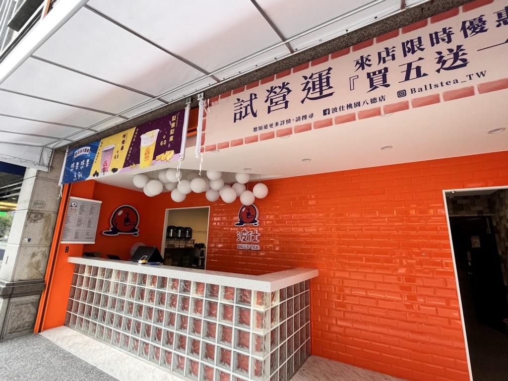 波仕桃園八德店 的照片