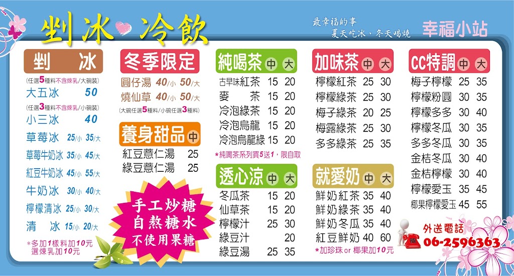 幸福小站剉冰冷飲 的照片