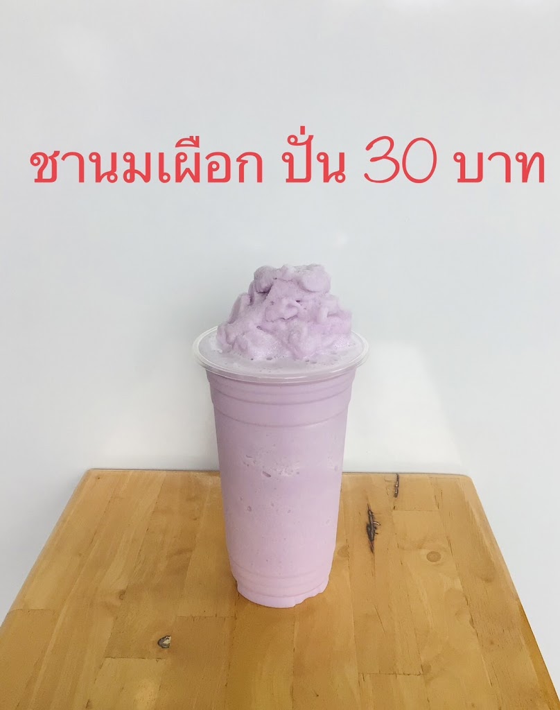 ชาไข่มุก สวนคุณตู่ คลอง9의 사진