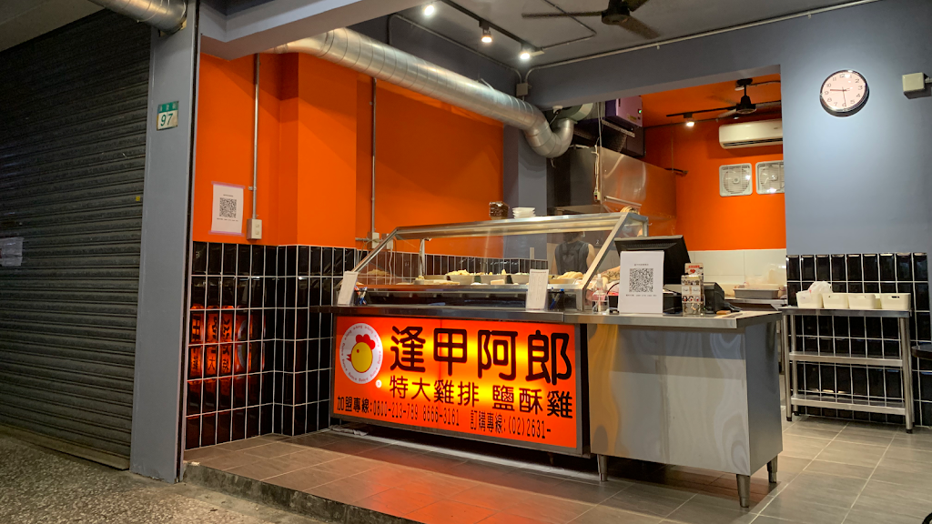 逢甲阿郎鹹酥雞 東湖康樂店 的照片