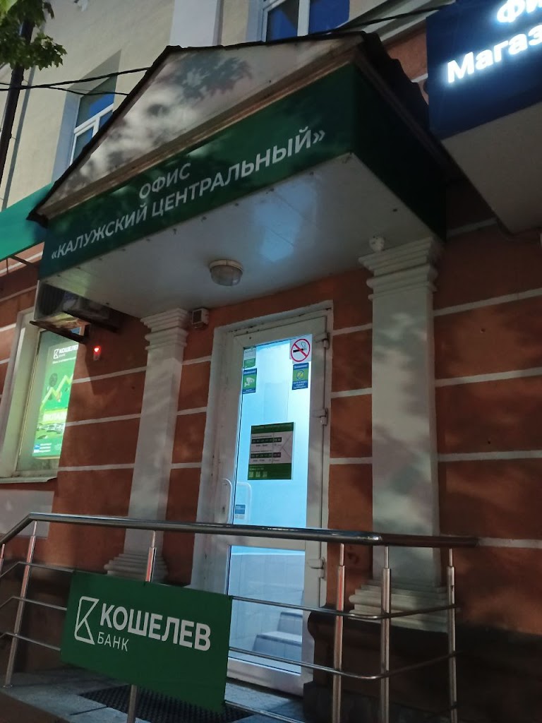 Кошелев Банк