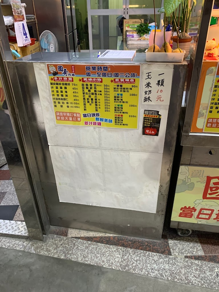 國哥炸雞 安定店 的照片