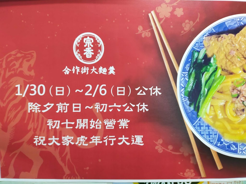 合作街大麵羹 的照片