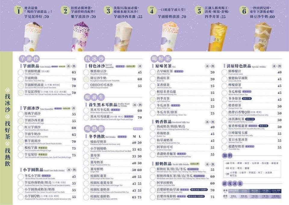 清原芋圓-縣府彩虹店 的照片