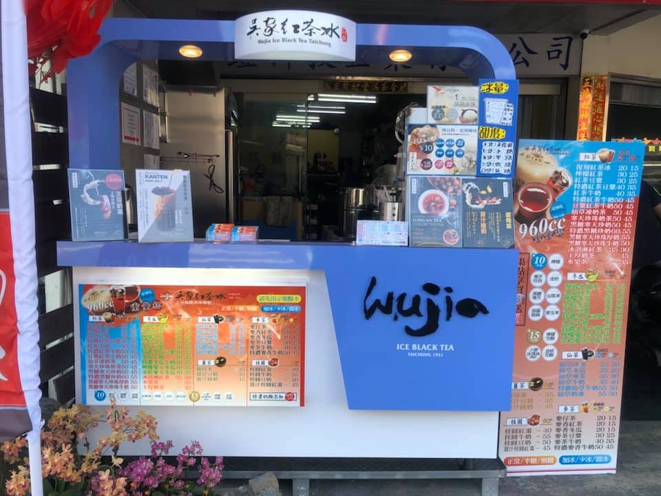 吳家紅茶冰南投名間員集店 的照片
