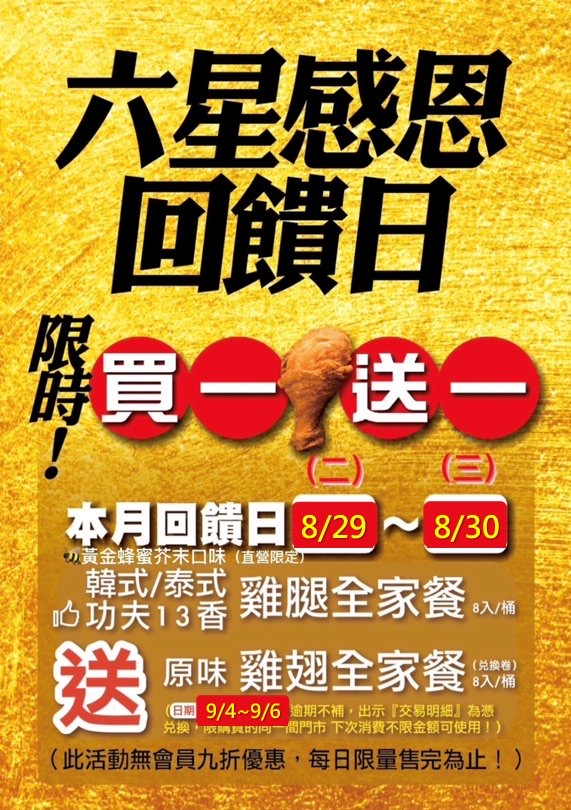SIX STAR 六星炸雞 (員林中山店)-員林必吃炸雞|炸物推薦|銅板小吃|韓式炸雞|泰式炸雞|特色炸雞 的照片