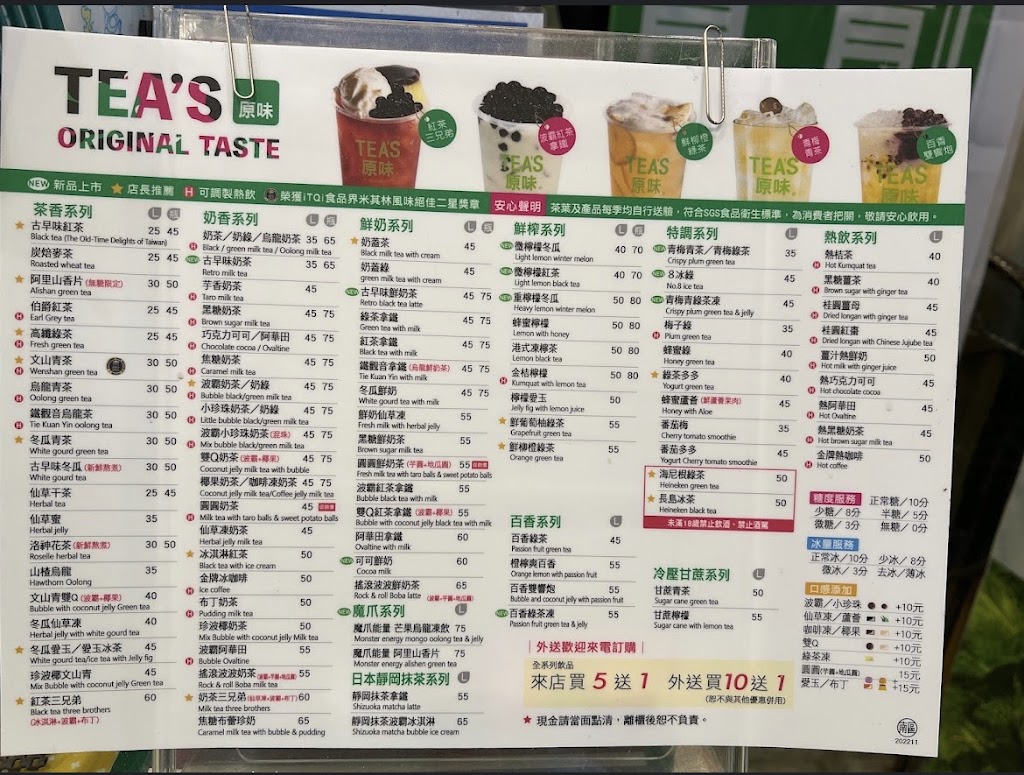 Tea s原味(嘉市玉山店) 的照片