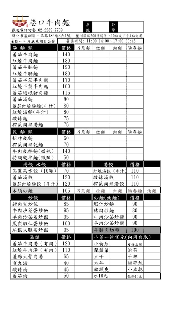 巷口牛肉麵 的照片