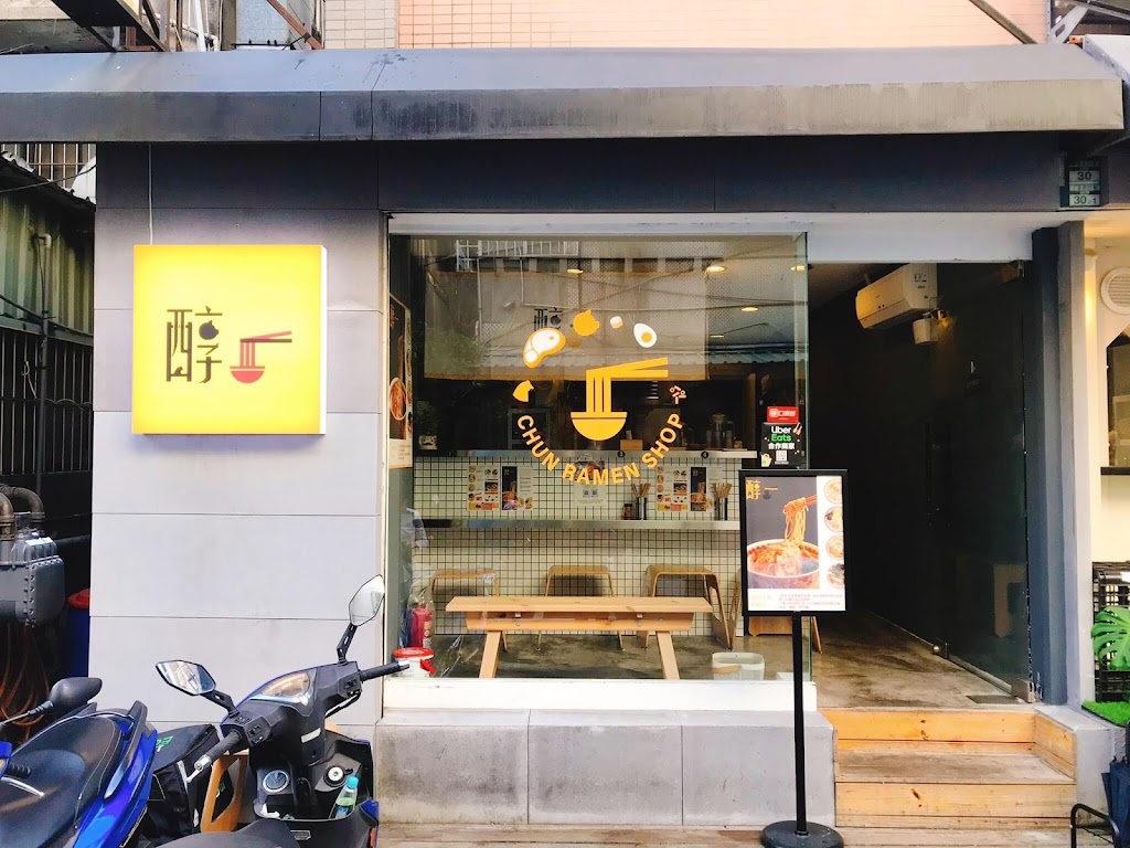 醇一拉麵 總店 的照片