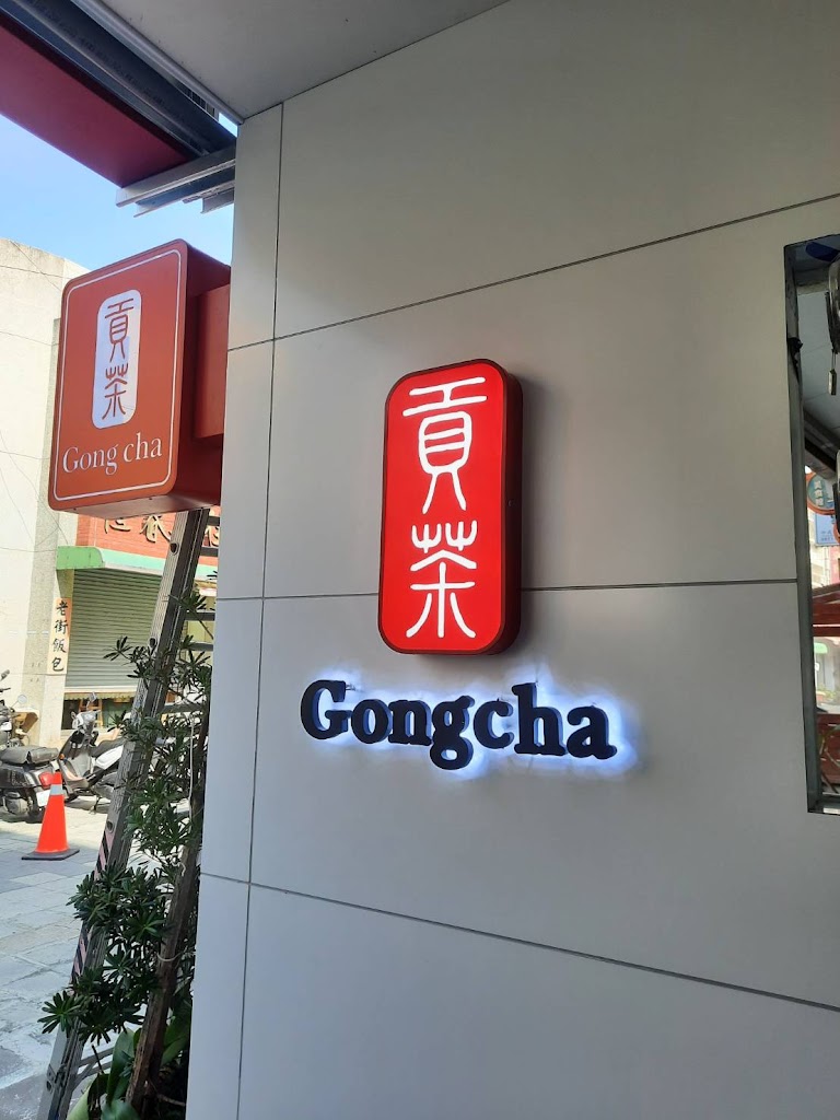 貢茶 恆春老街店 的照片