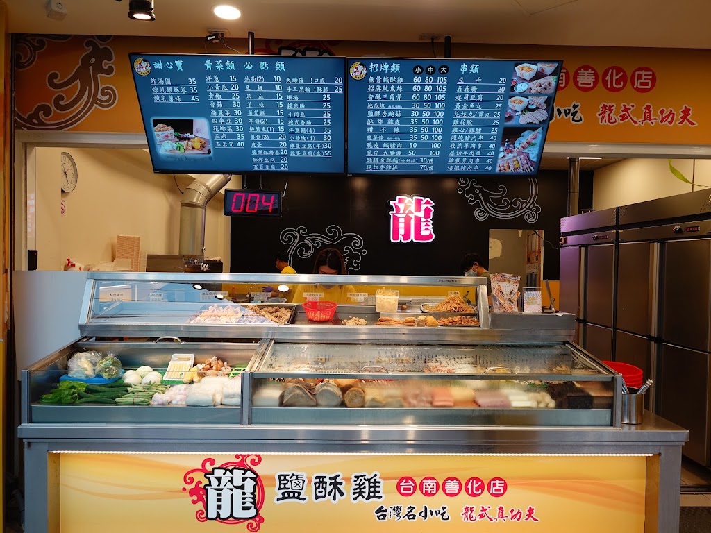 龍鹹酥雞 南科善化店 的照片