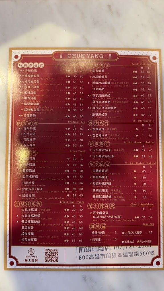 春陽茶事 前鎮瑞隆店 的照片