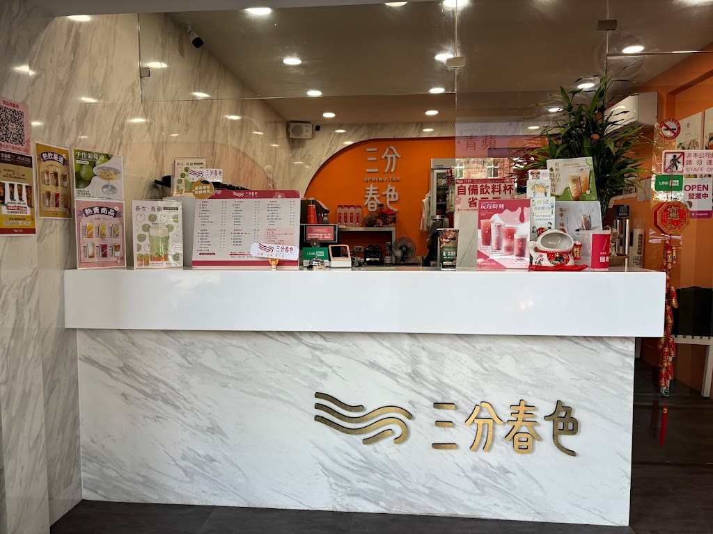 三分春色 鼓山西子灣店 | 高雄鼓山手搖飲料店 | 下午茶冰店 | 外送茶飲 | 珍珠奶茶 | 奉茶日 | 臨海二路飲料店 的照片