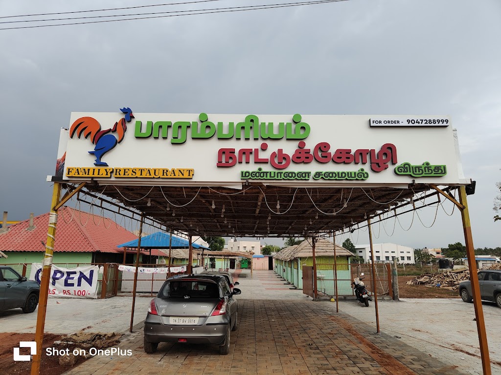 Parambariyam Nattu Kozhi Virunthu Restaurant